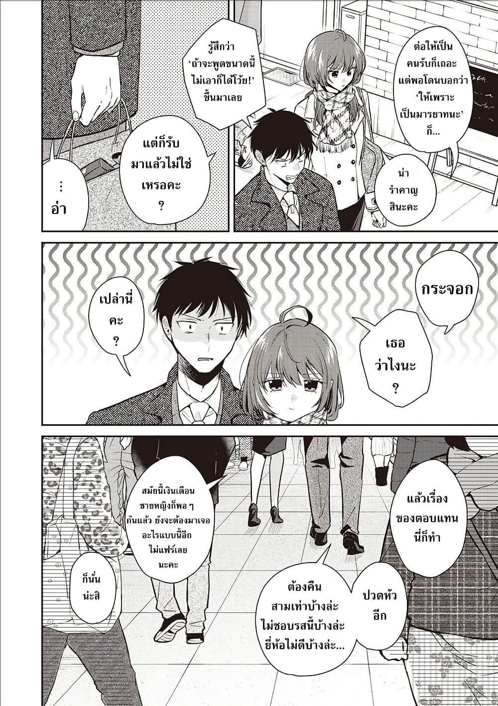 Giri Choco Girai no Futari page 6