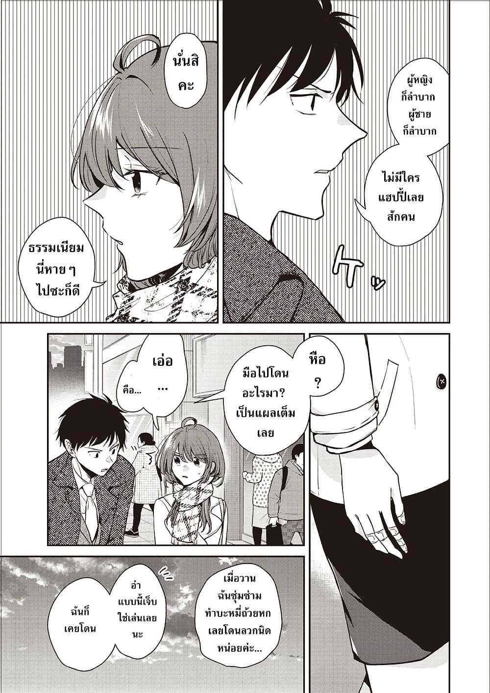 Giri Choco Girai no Futari page 7