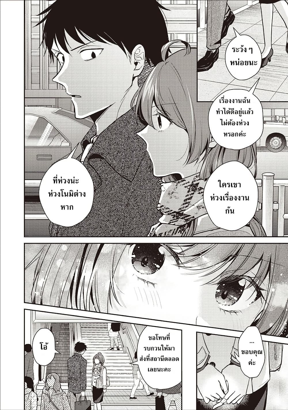 Giri Choco Girai no Futari page 8