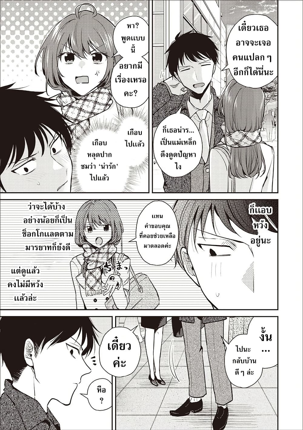 Giri Choco Girai no Futari page 9