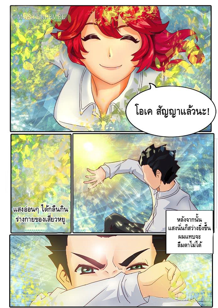 Girl and Science page 24