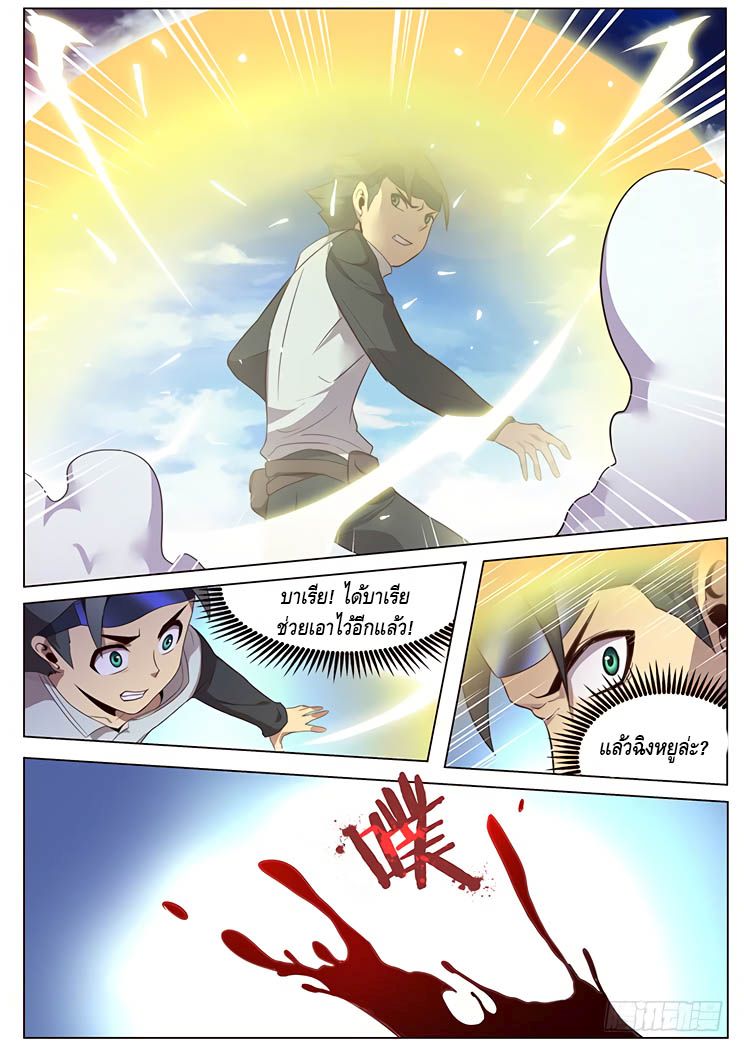 Girl and Science page 8