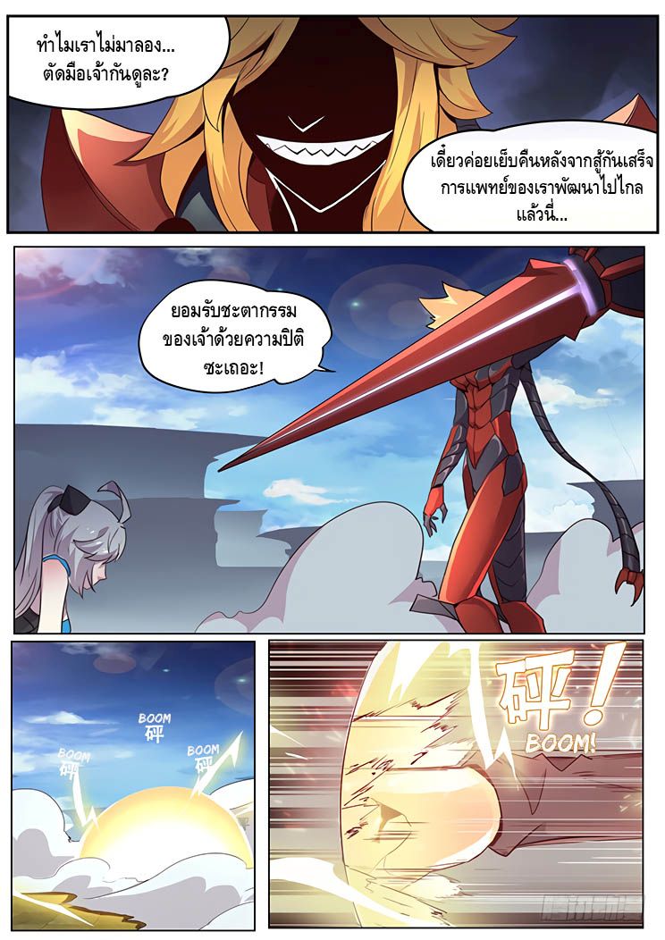 Girl and Science page 12