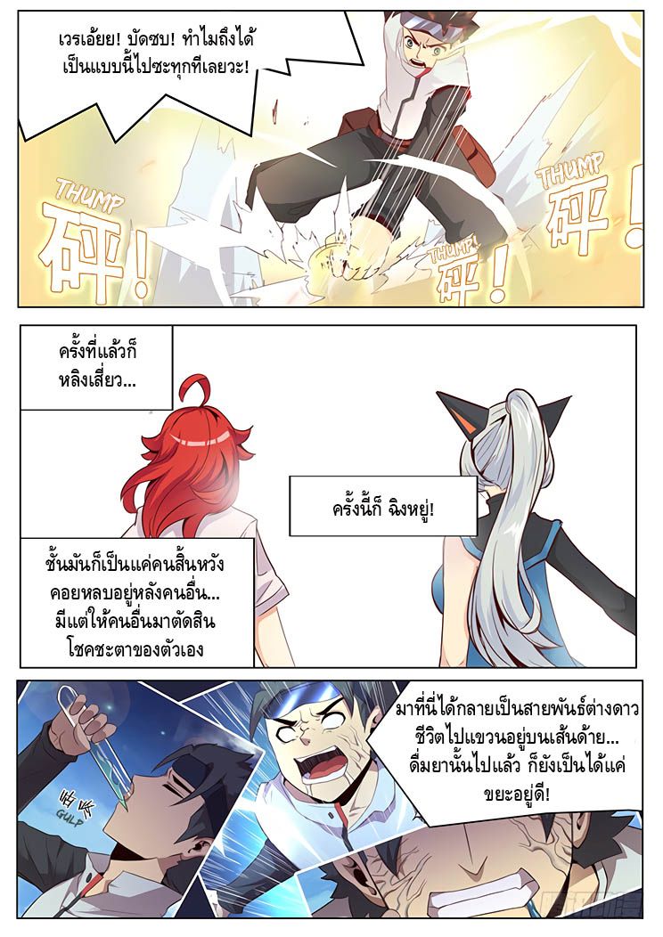 Girl and Science page 13