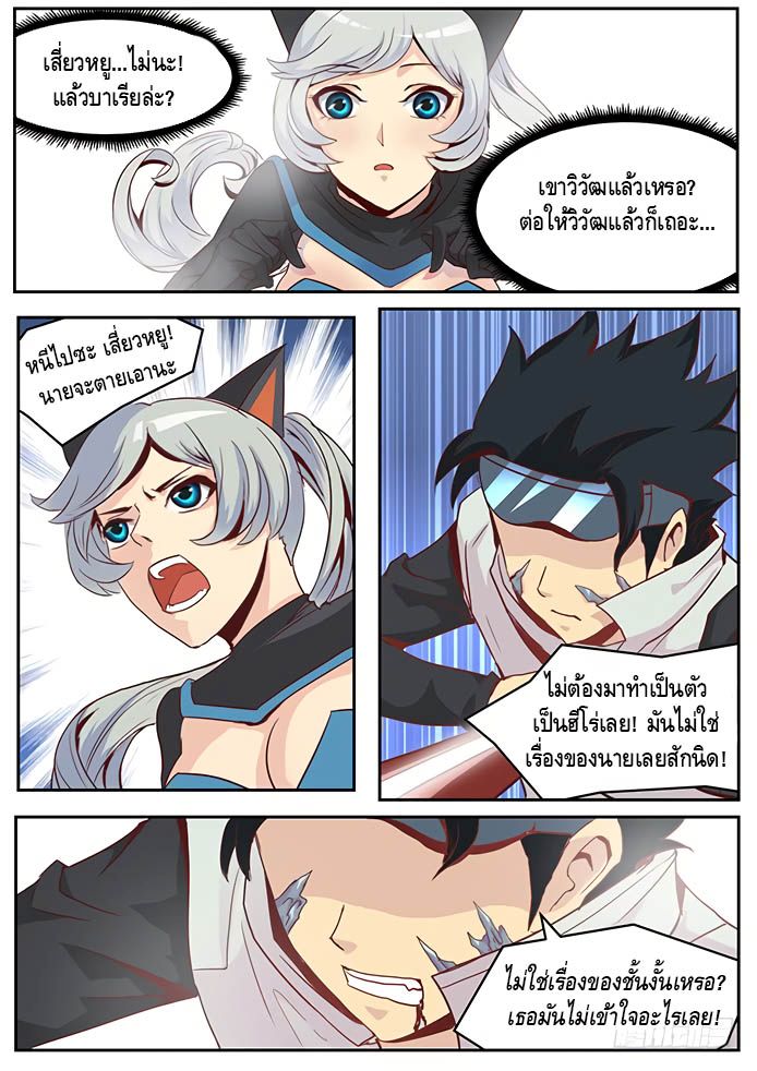 Girl and Science page 6