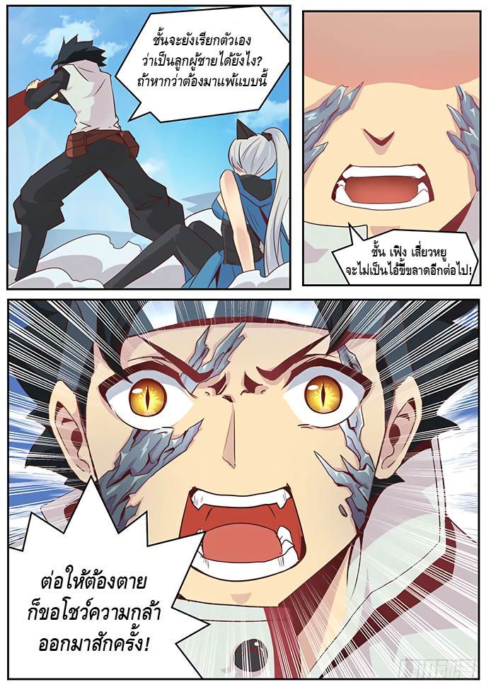 Girl and Science page 7