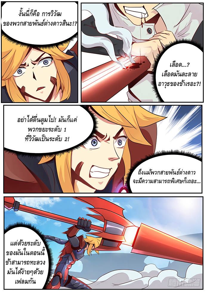 Girl and Science page 8