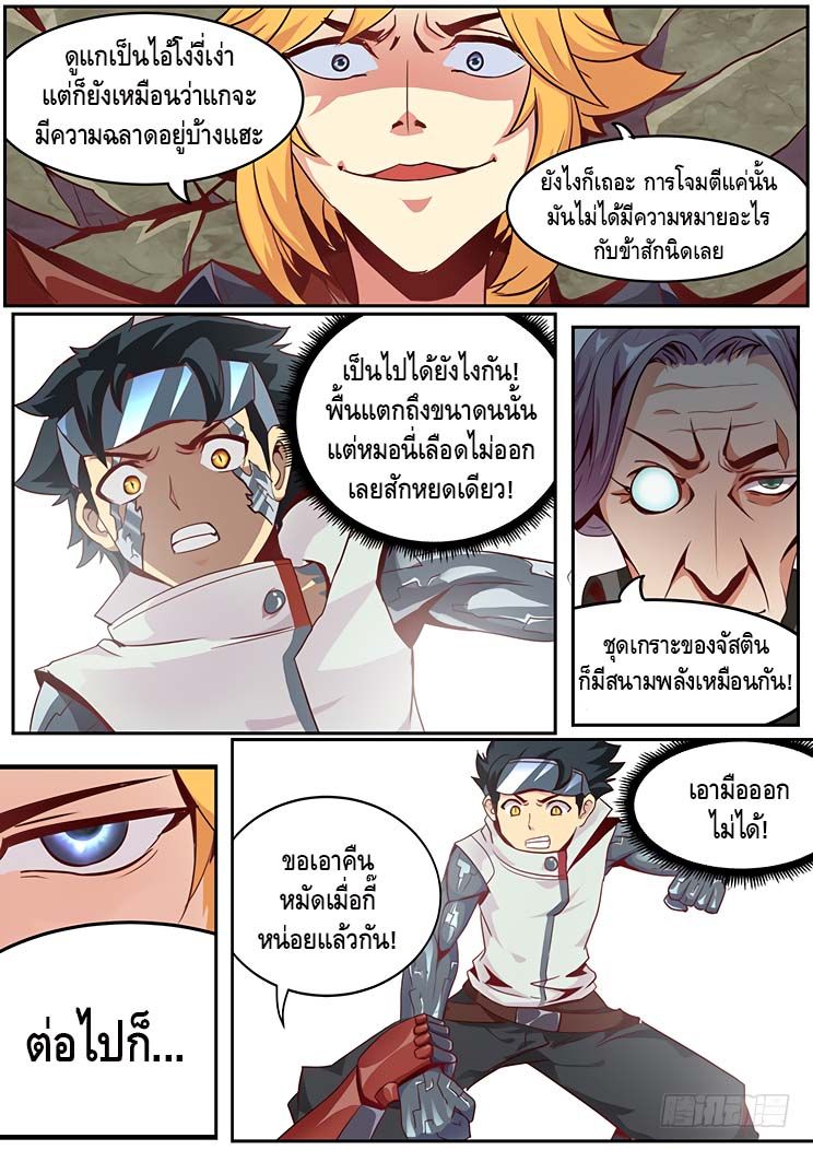 Girl and Science page 5