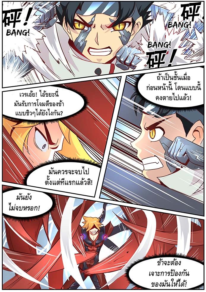 Girl and Science page 8