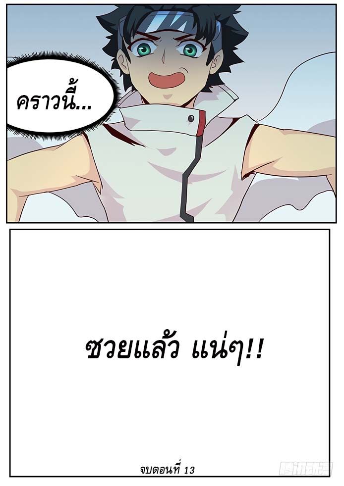 Girl and Science page 13