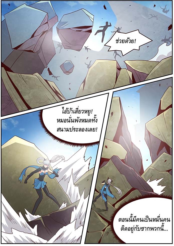 Girl and Science page 2