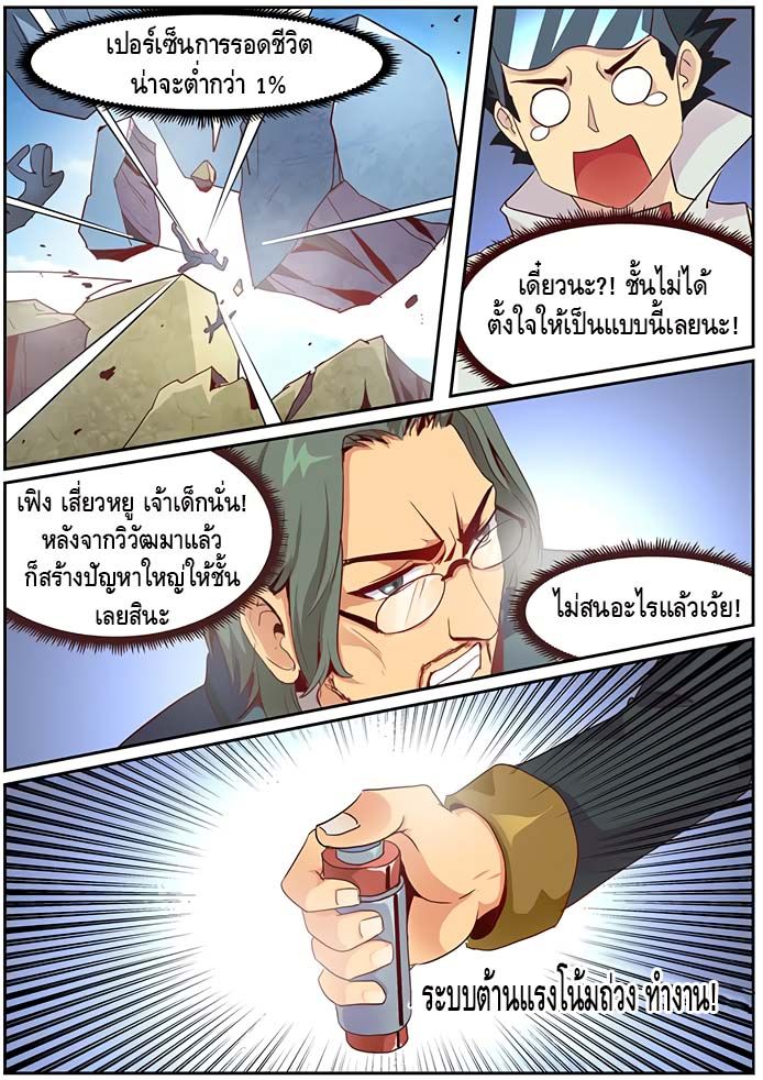 Girl and Science page 3