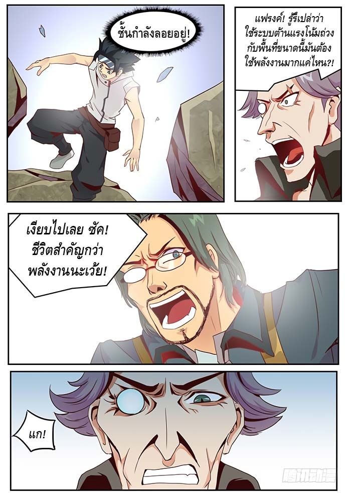 Girl and Science page 5