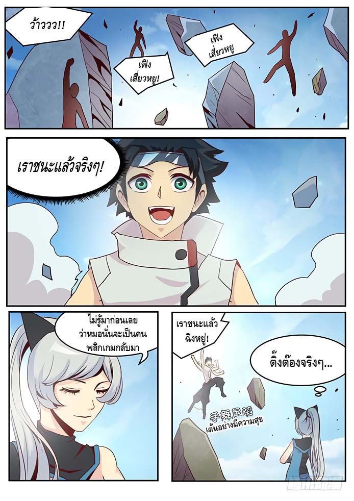 Girl and Science page 7