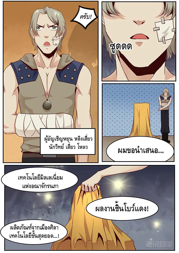 Girl and Science page 2