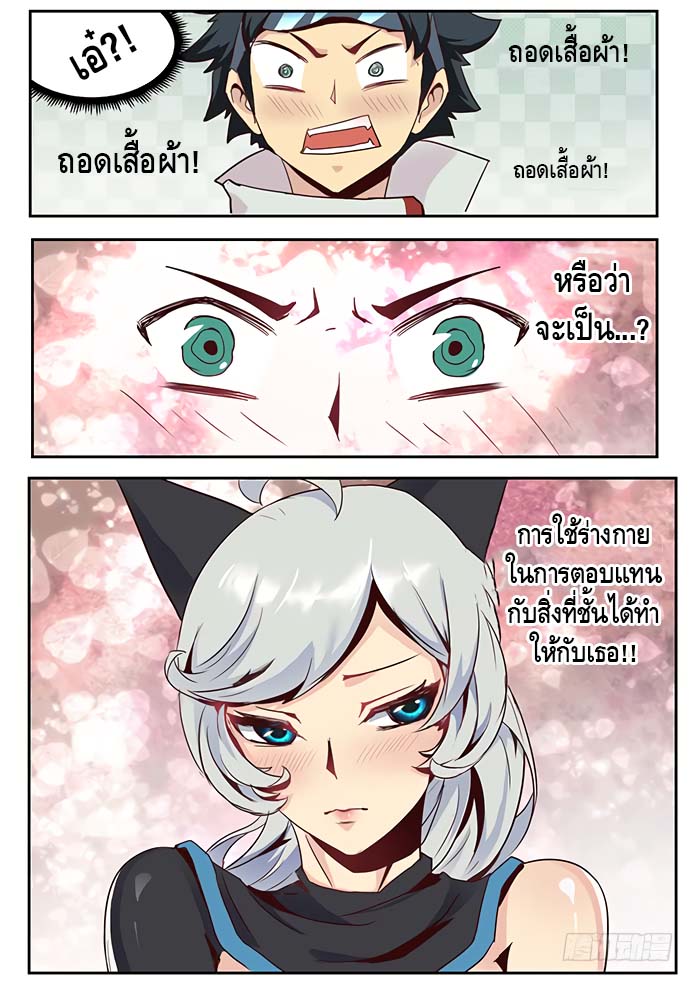 Girl and Science page 2