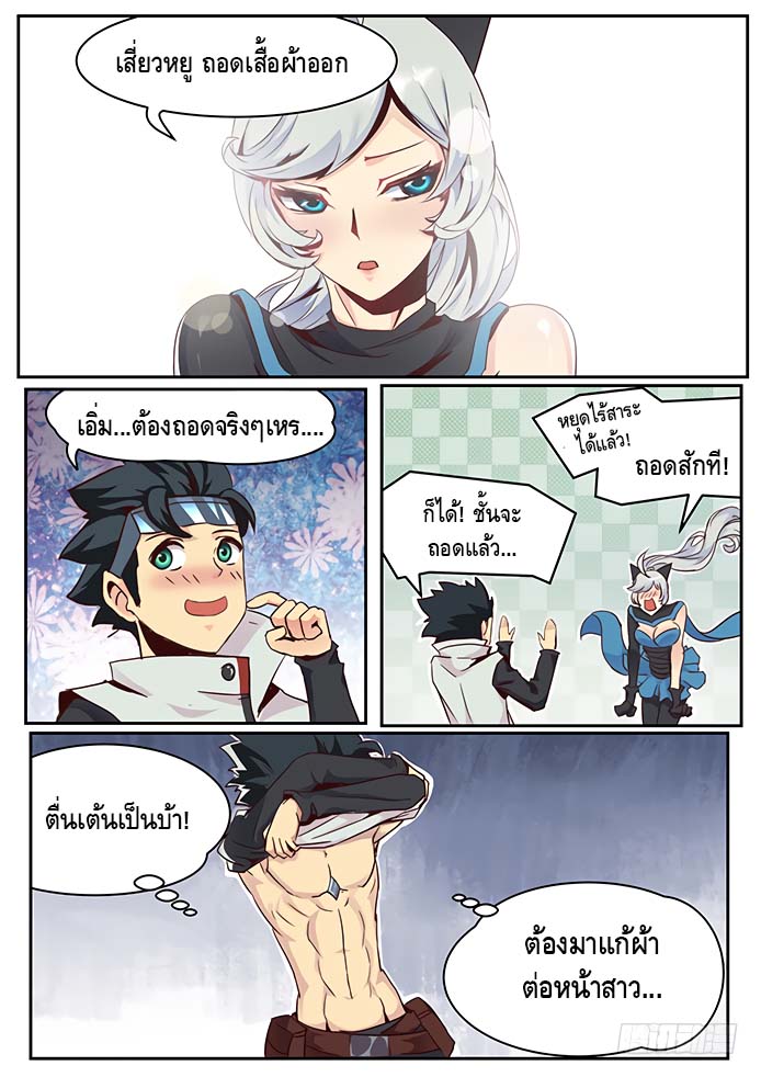 Girl and Science page 1
