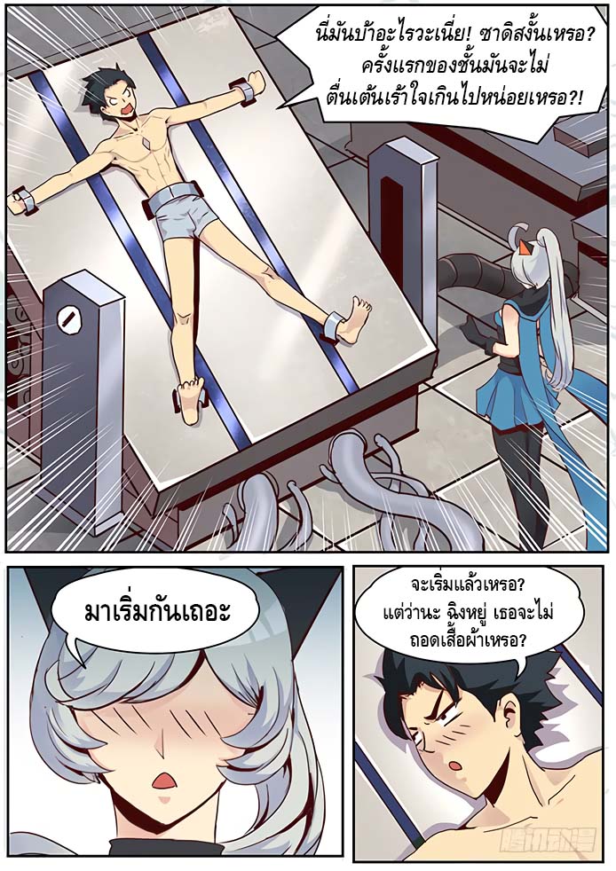 Girl and Science page 5