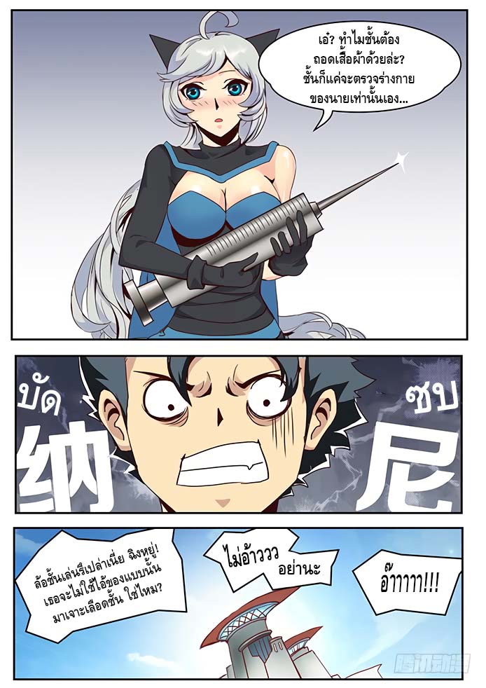 Girl and Science page 6