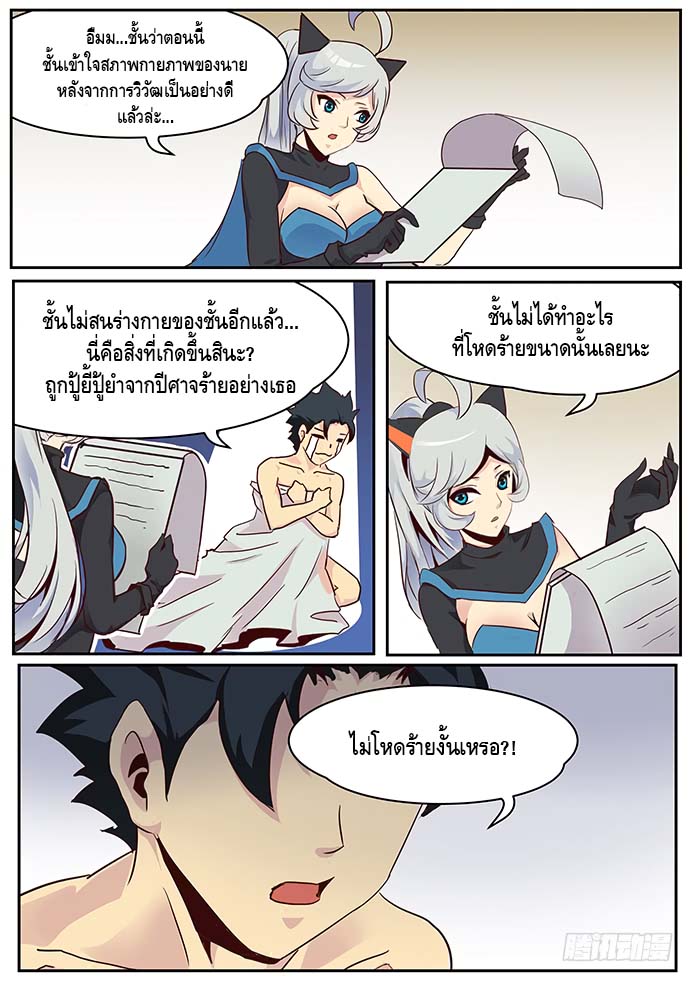 Girl and Science page 7