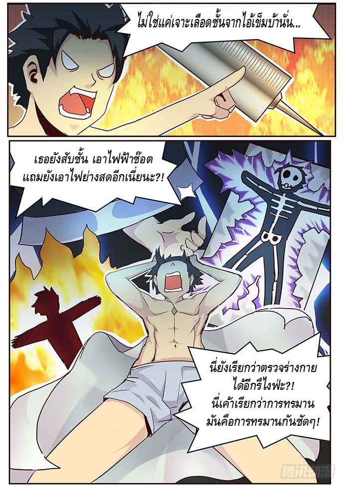 Girl and Science page 8