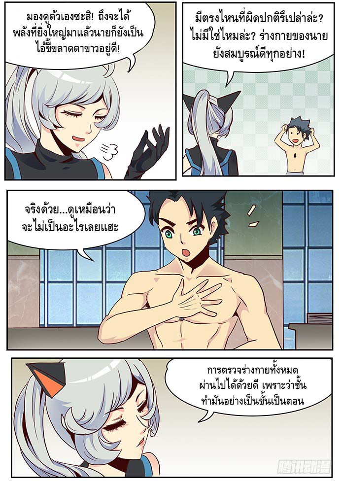Girl and Science page 9