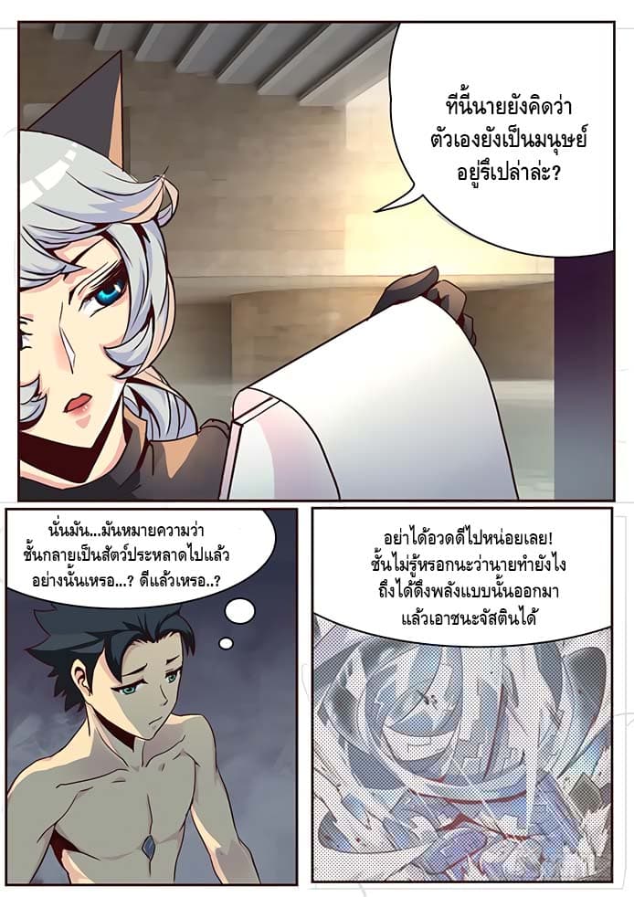 Girl and Science page 2