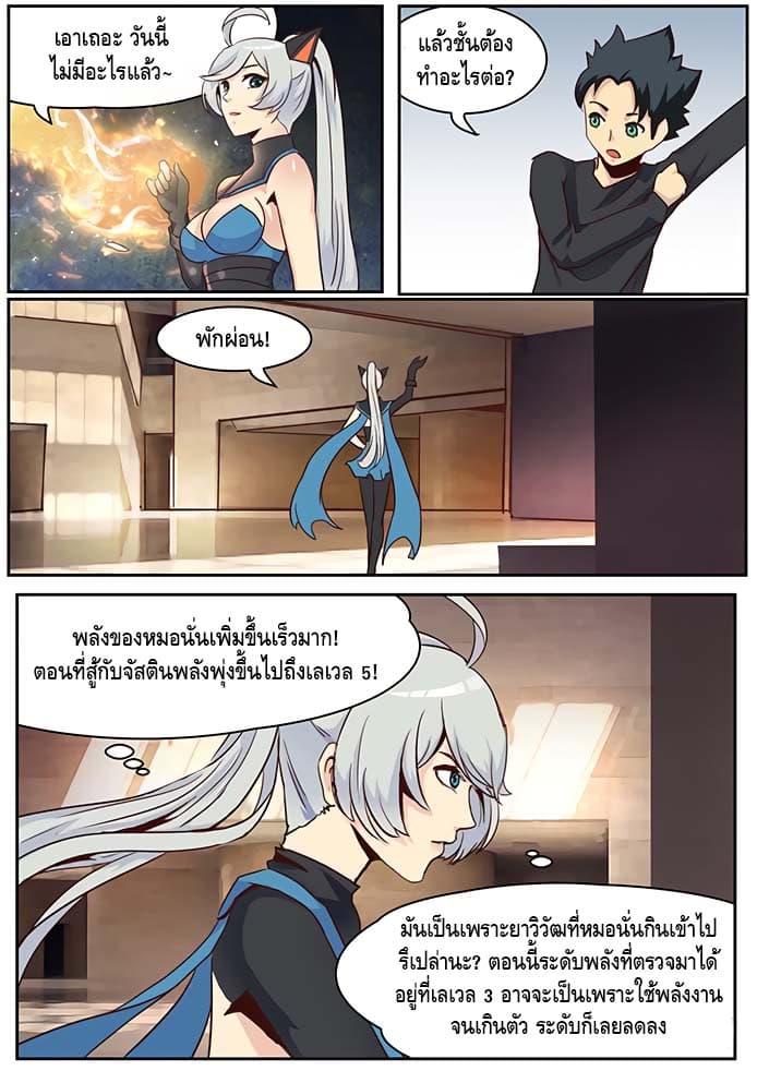 Girl and Science page 4