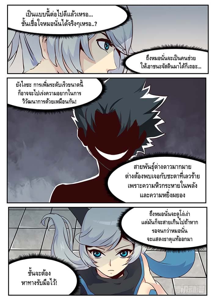 Girl and Science page 5