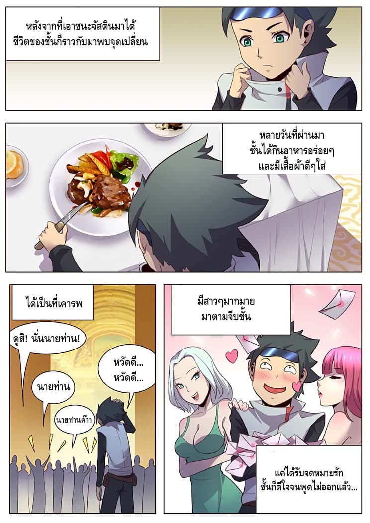 Girl and Science page 8