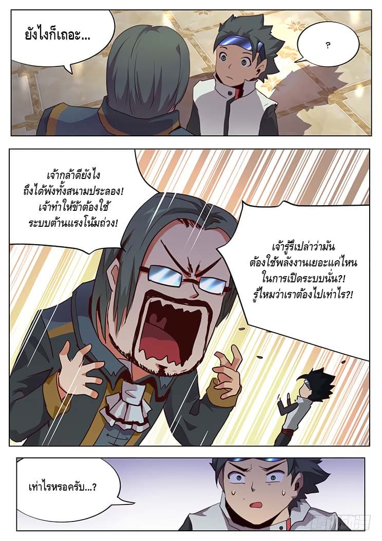 Girl and Science page 11