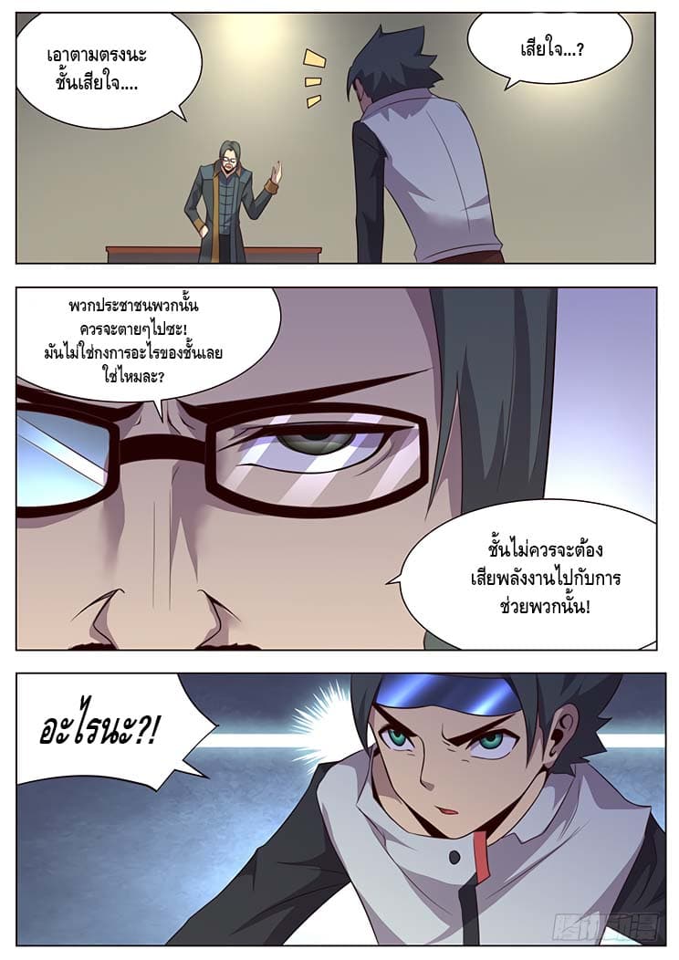 Girl and Science page 13