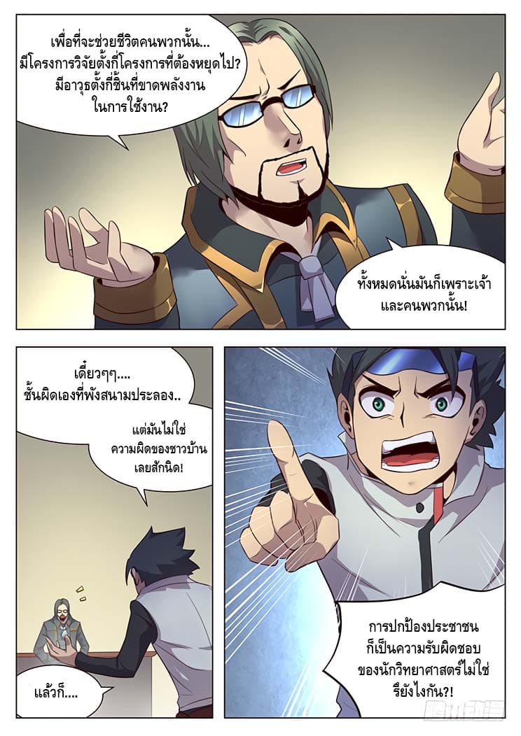 Girl and Science page 14