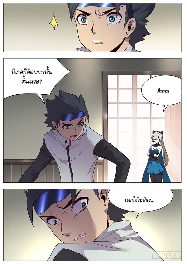 Girl and Science page 16