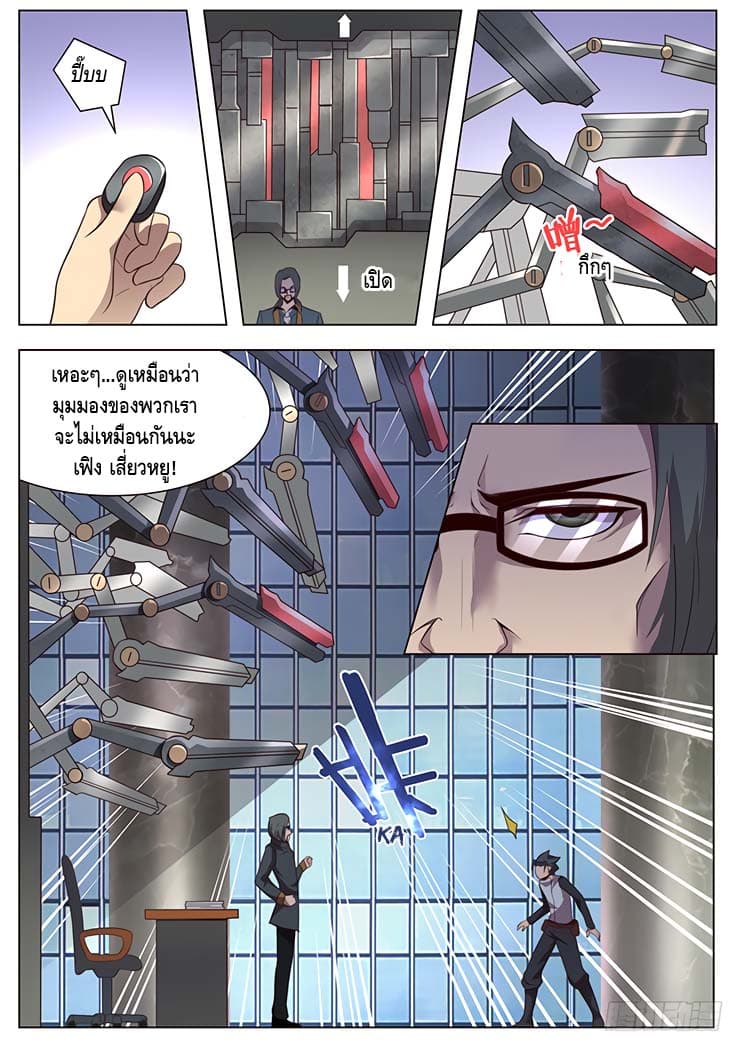 Girl and Science page 17