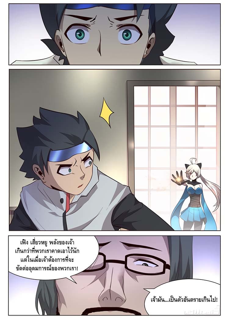Girl and Science page 18