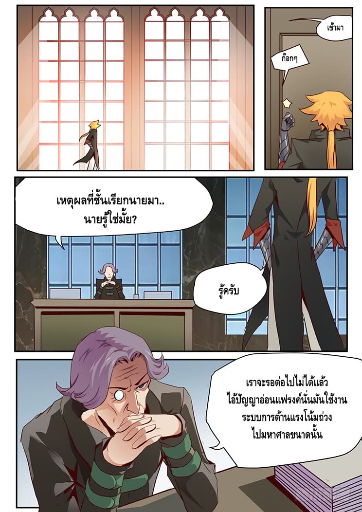 Girl and Science page 1