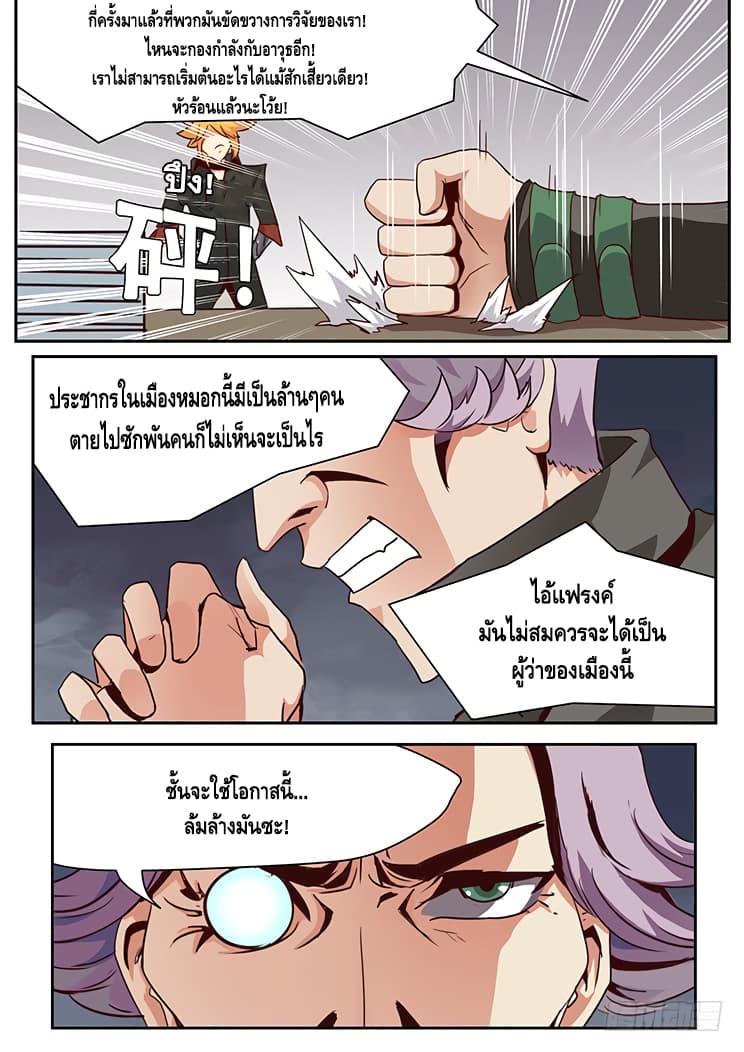 Girl and Science page 2