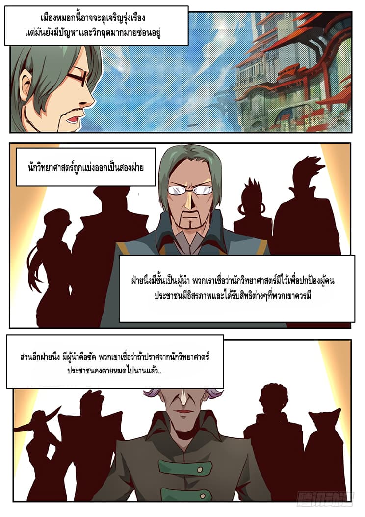 Girl and Science page 3