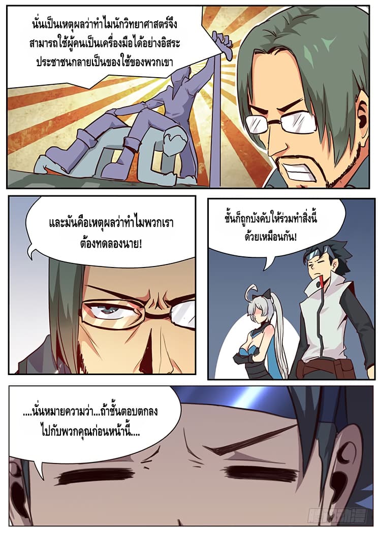 Girl and Science page 4