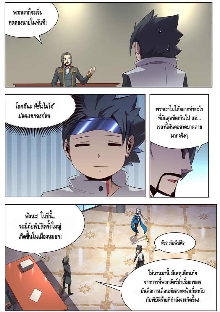 Girl and Science page 5