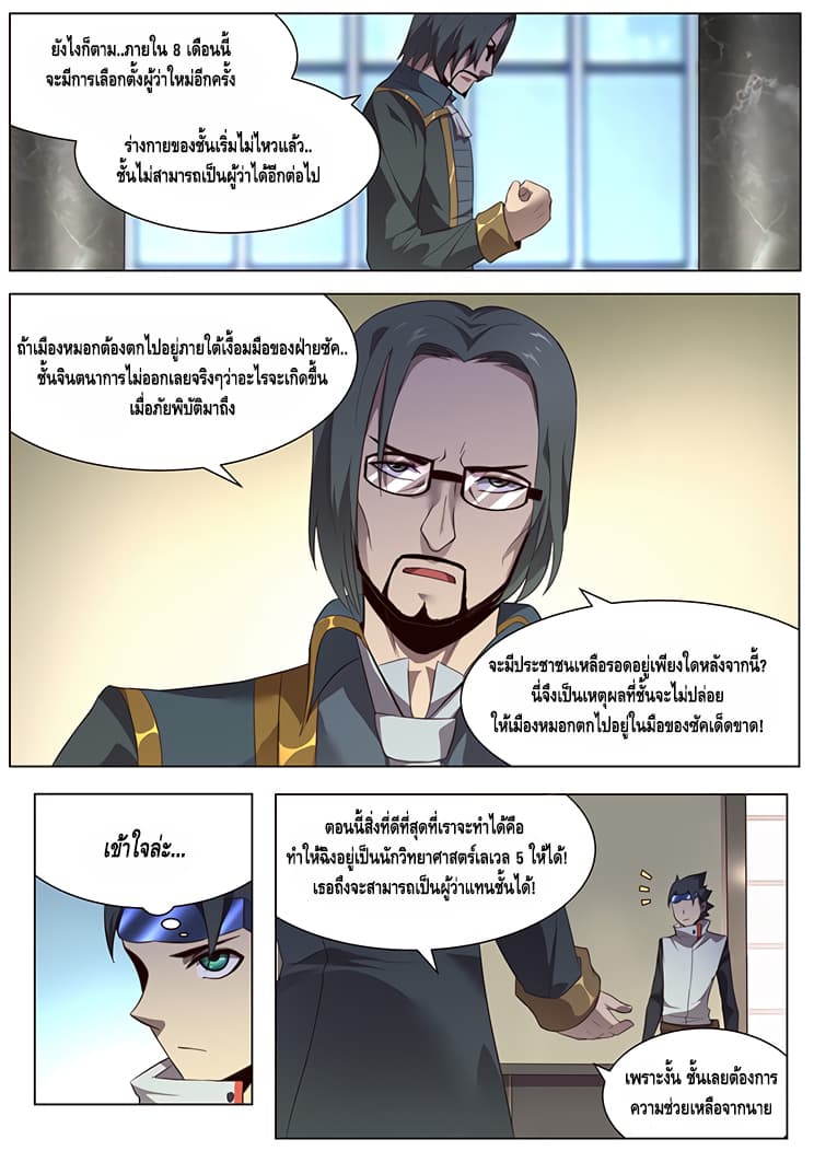 Girl and Science page 6