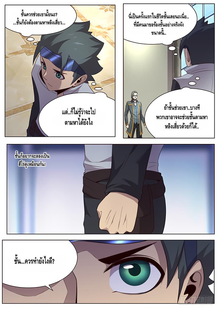 Girl and Science page 7