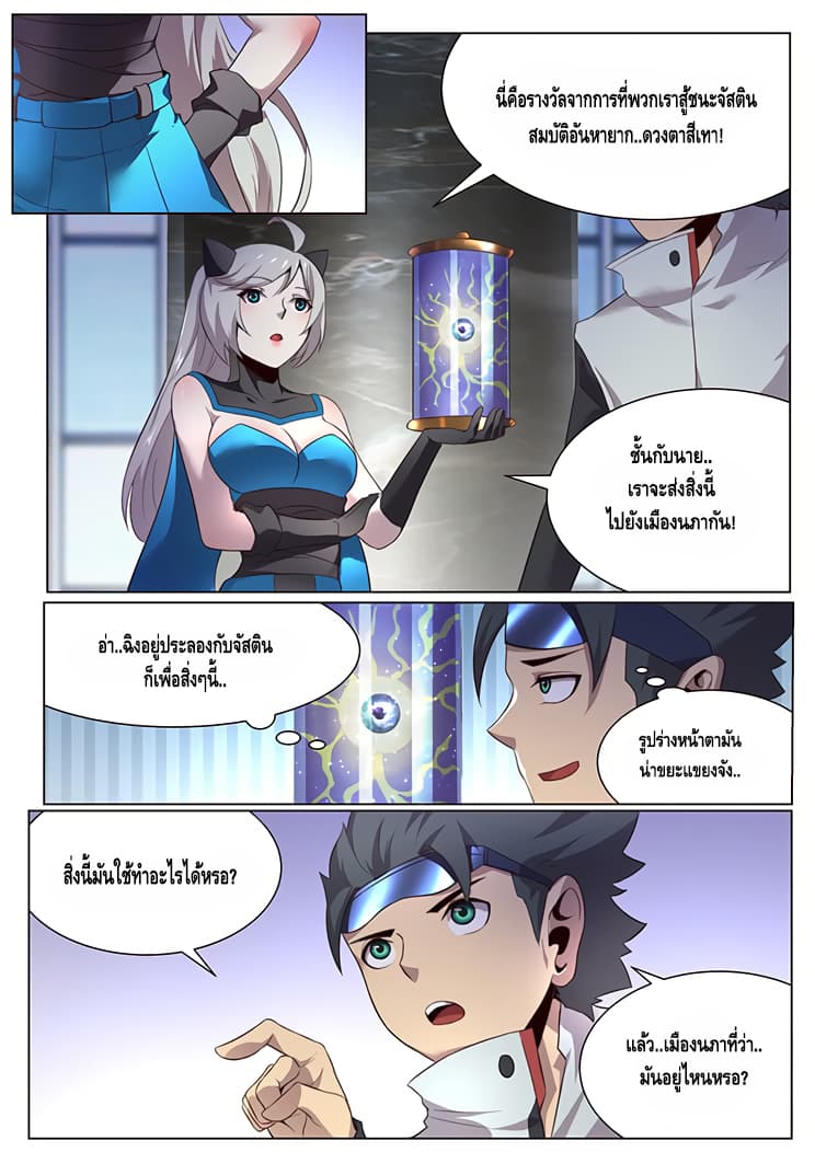 Girl and Science page 8