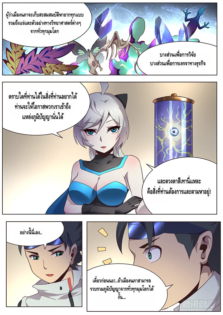 Girl and Science page 11