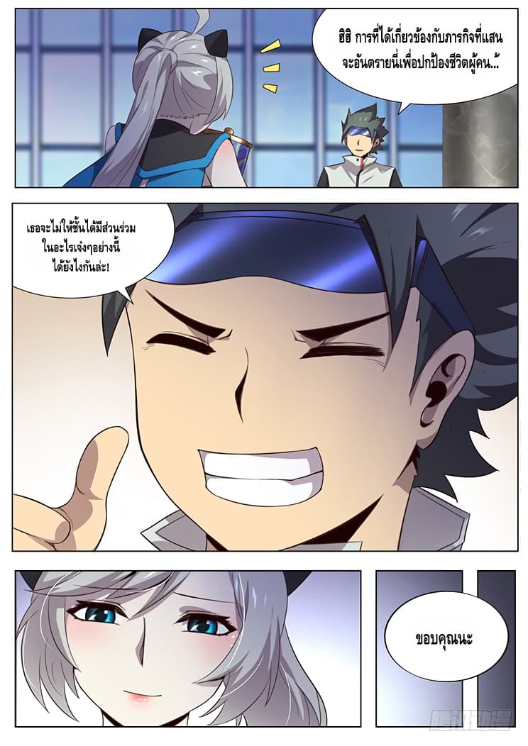 Girl and Science page 14