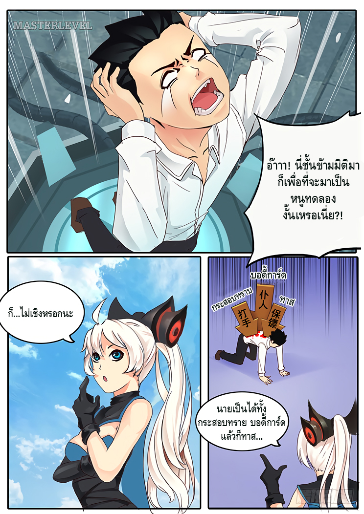 Girl and Science page 3