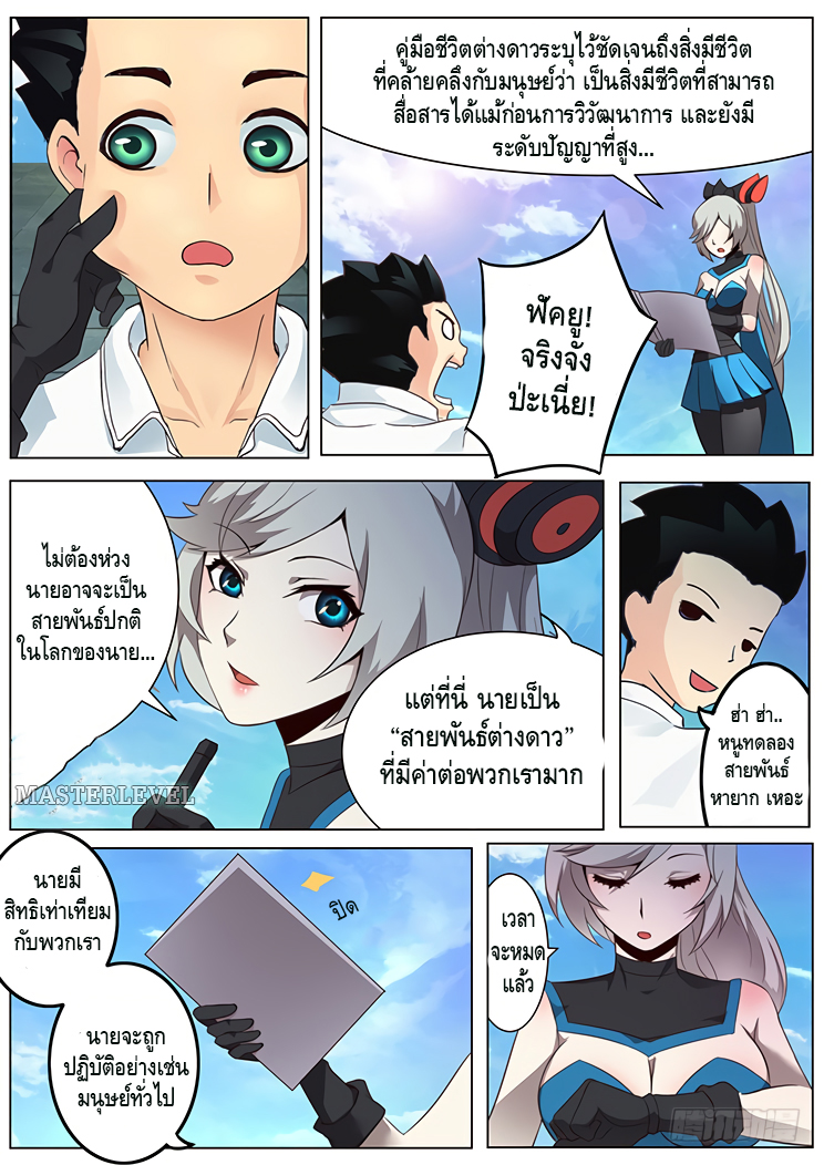 Girl and Science page 4