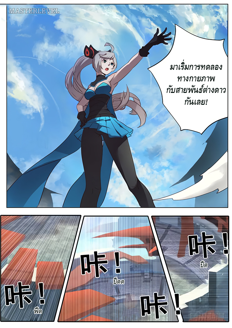 Girl and Science page 5