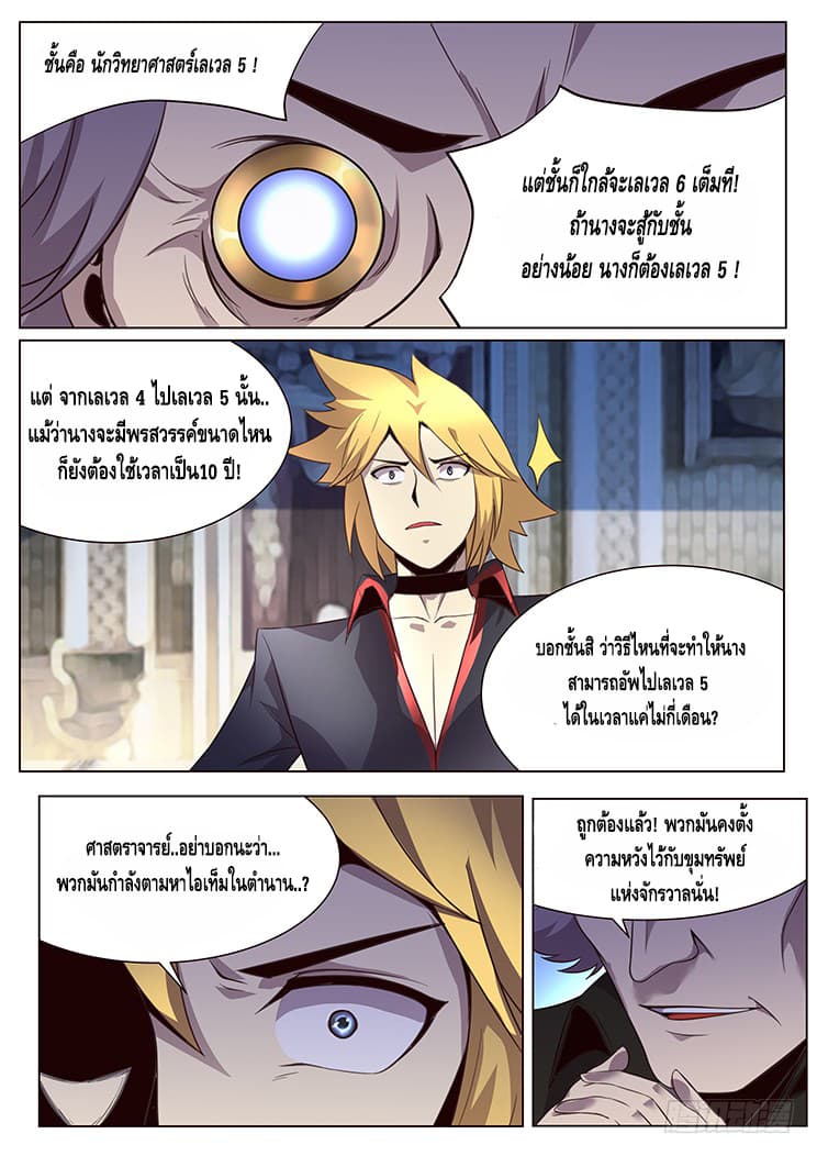 Girl and Science page 3